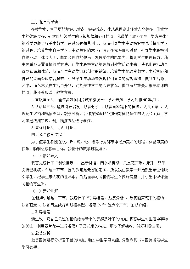 第一课《植物写生》课件+教案+说课课件+说课教案02