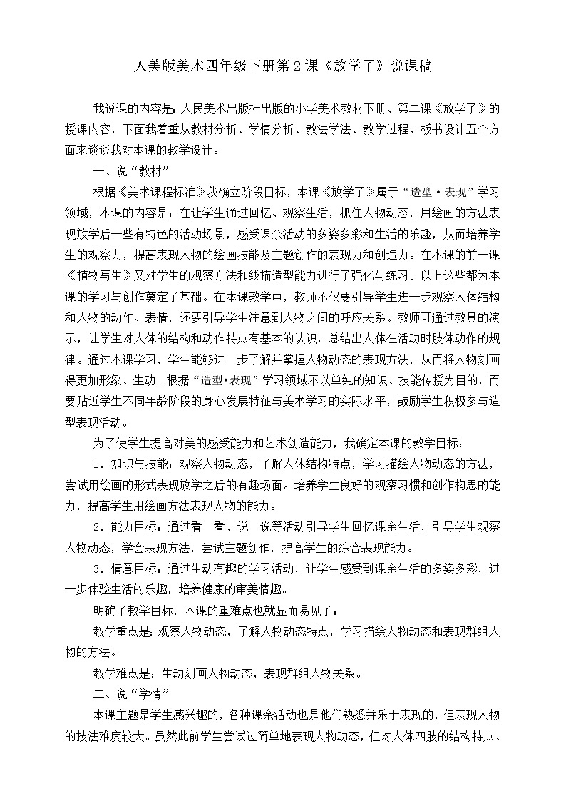 第二课《放学了》课件+教案+说课课件+说课教案01