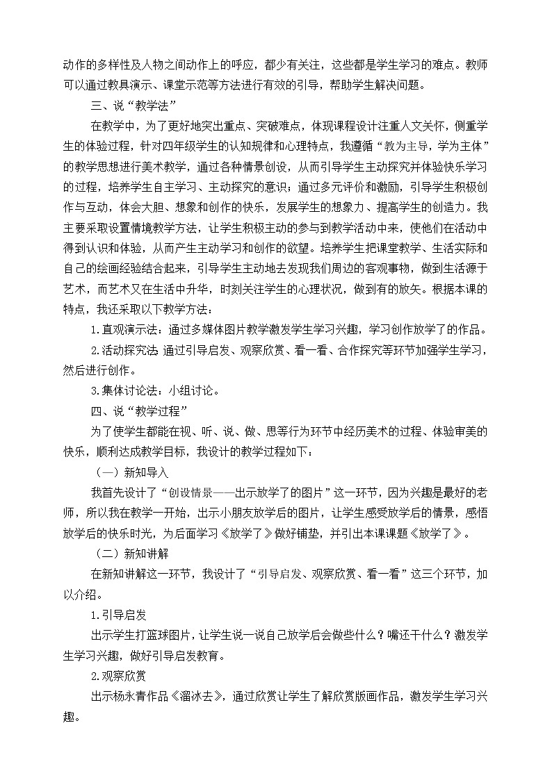 第二课《放学了》课件+教案+说课课件+说课教案02