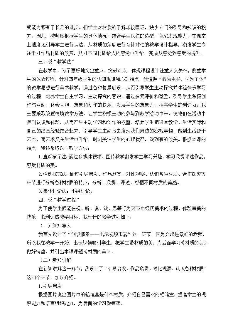 第四课《材质的美》课件+教案+说课课件+说课稿+素材02