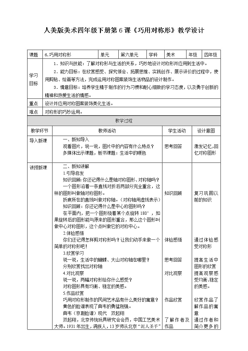 人美版 美术 四年级下册 第六课《巧用对称形》教案第1页