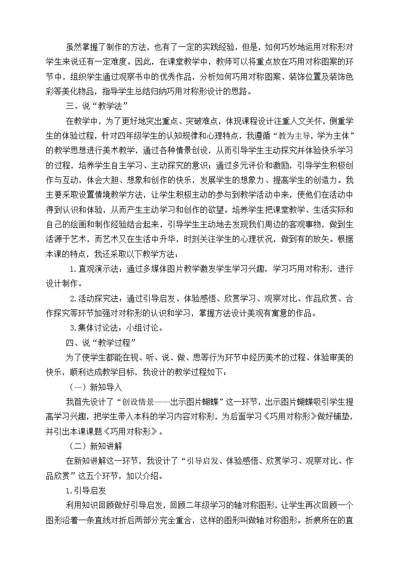 人美版 美术 四年级下册 第六课《巧用对称形》说课稿第2页