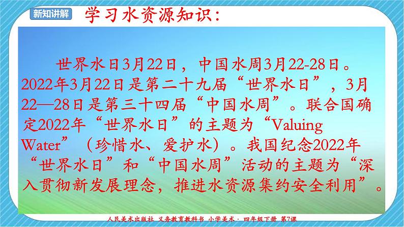 人美版美术四年级下册第七课《生命之源——水》课件第5页
