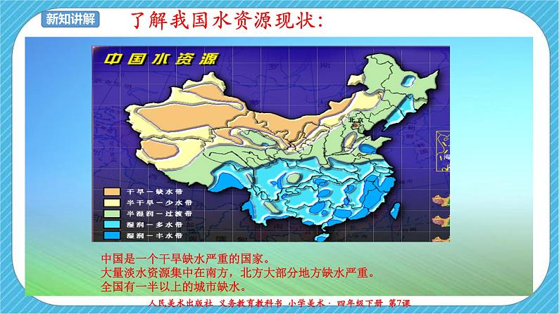 人美版美术四年级下册第七课《生命之源——水》课件第7页