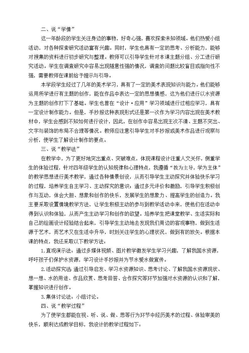 人美版美术四年级下册第七课《生命之源——水》说课稿第2页