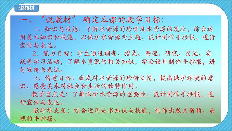 人美版美术四年级下册第七课《生命之源——水》说课稿第4页