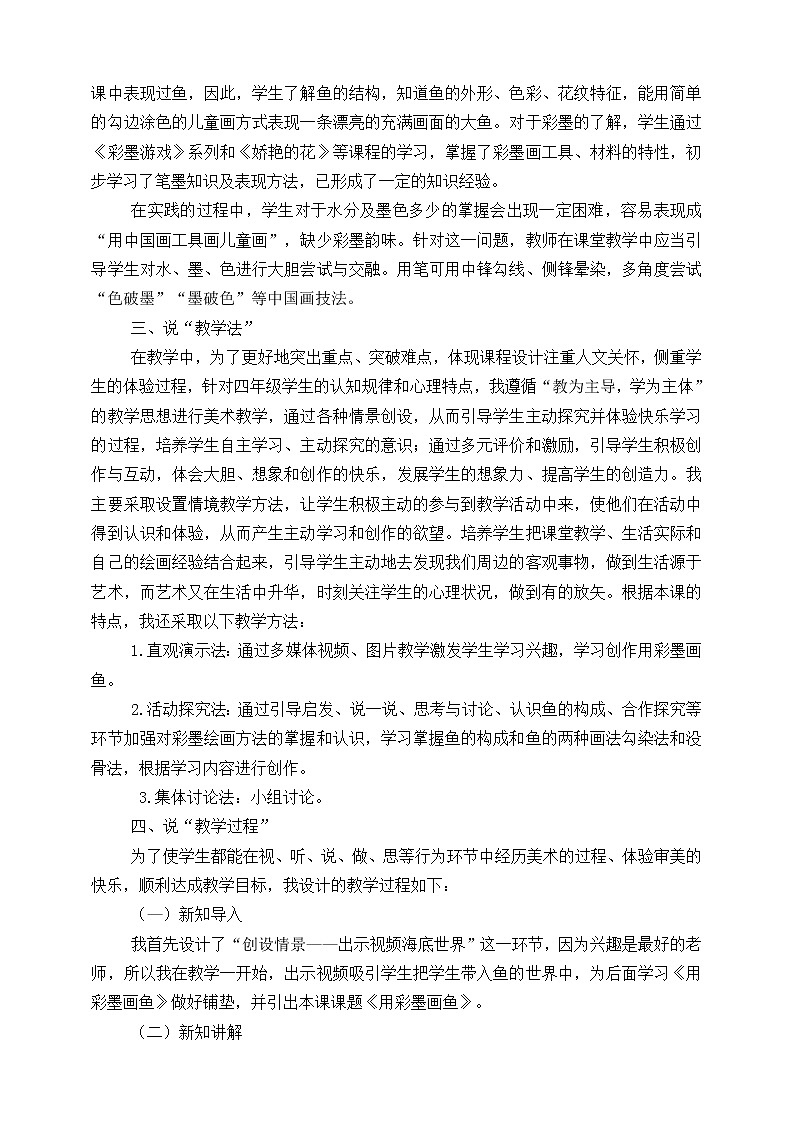 第九课《用彩墨画鱼》课件+教案+说课课件+说课稿+素材02