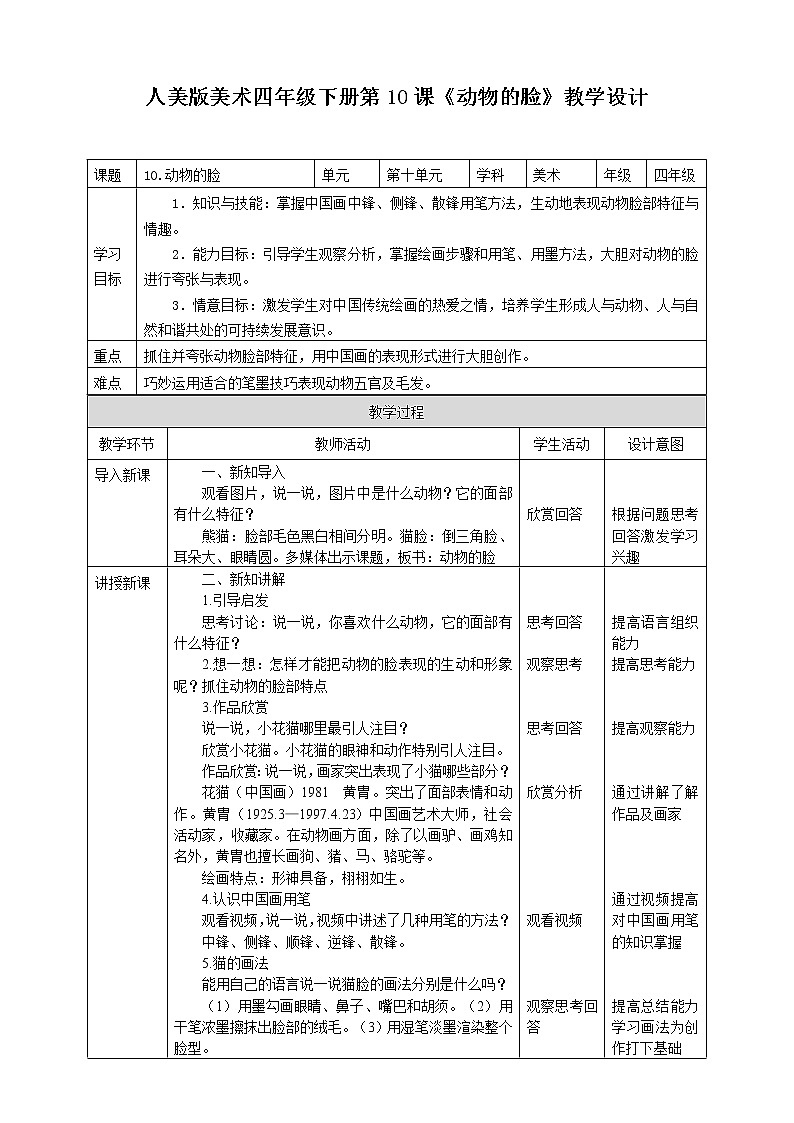 第十课《动物的脸》课件+教案+说课课件+说课稿+素材01