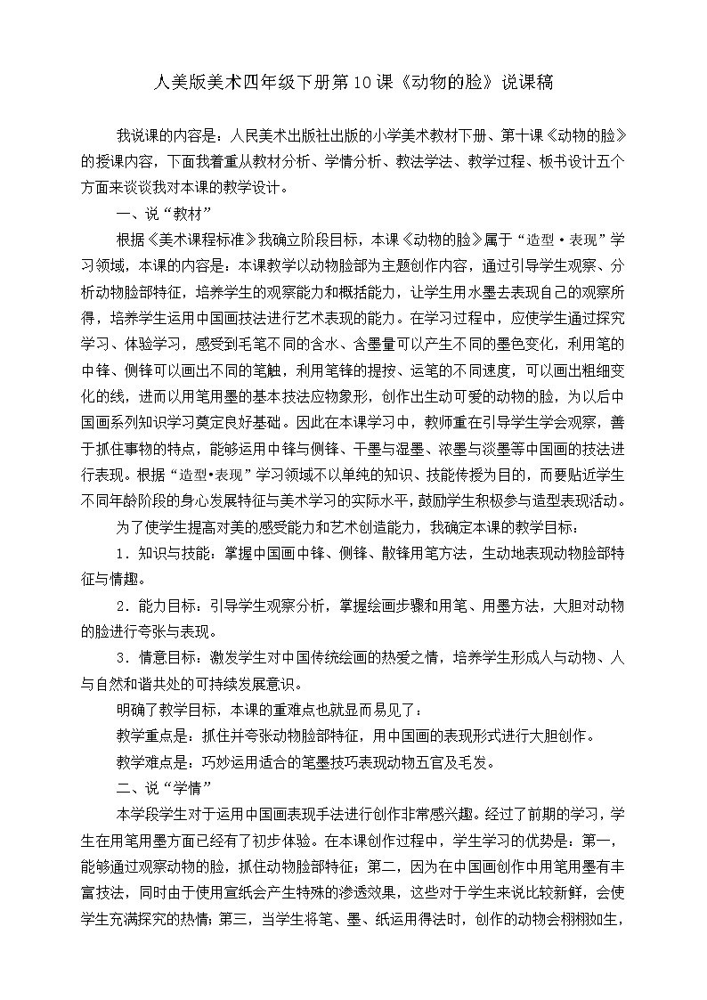 第十课《动物的脸》课件+教案+说课课件+说课稿+素材01