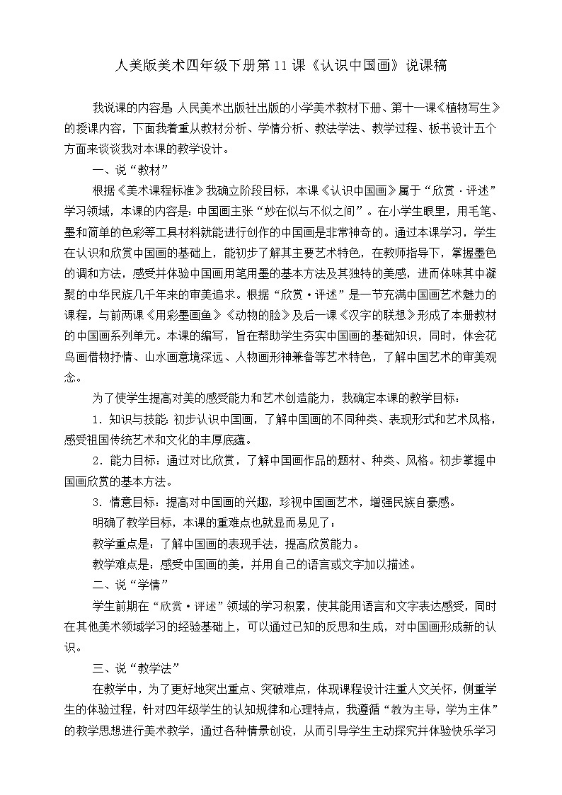 第十一课《认识中国画》课件+教案+说课课件+说课稿01