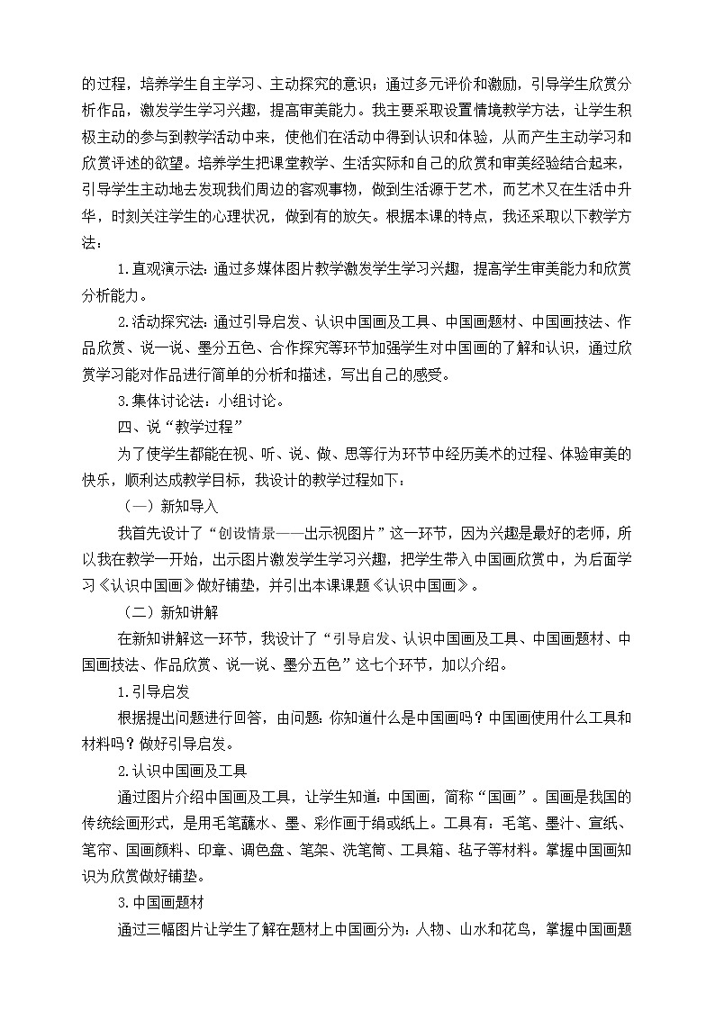 第十一课《认识中国画》课件+教案+说课课件+说课稿02