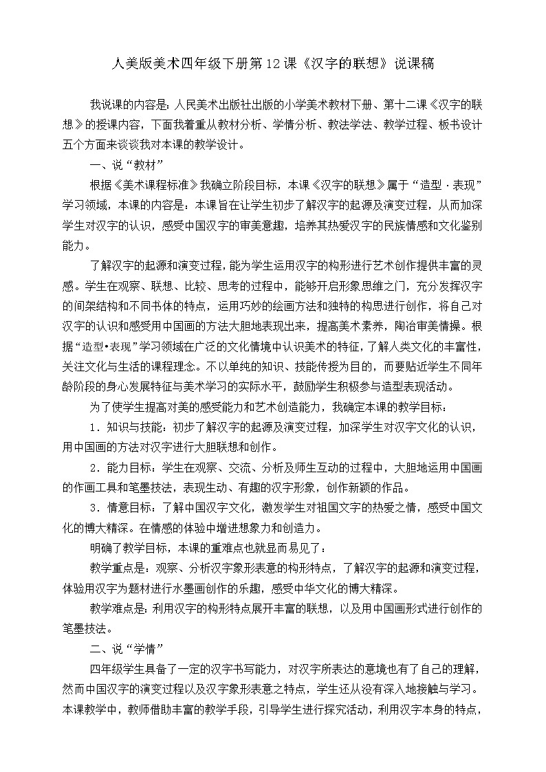 第十二课《汉字的联想》课件+教案+说课稿+说课课件+视频01