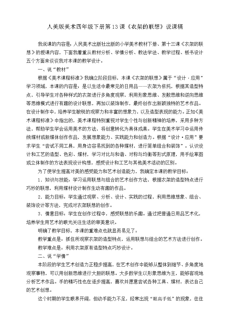 第十三课《衣架的联想》课件+教案+说课稿+说课课件01