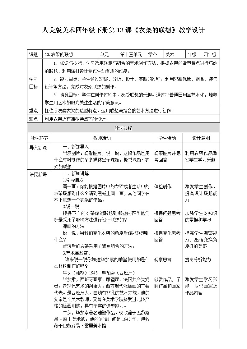 第十三课《衣架的联想》课件+教案+说课稿+说课课件01