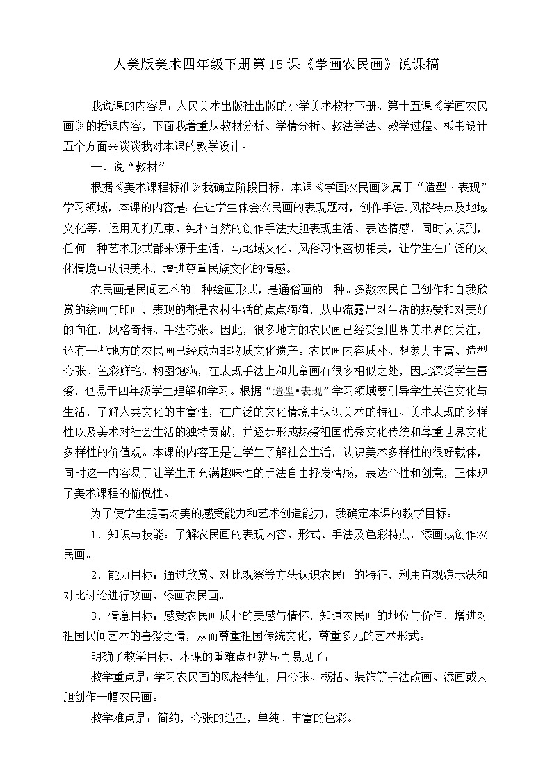 第十五课《学画农民画》课件+教案+说课稿+说课课件+视频01