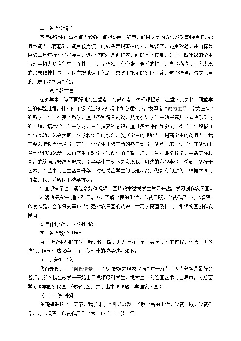 第十五课《学画农民画》课件+教案+说课稿+说课课件+视频02