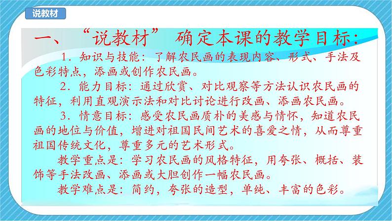 第十五课《学画农民画》课件+教案+说课稿+说课课件+视频04