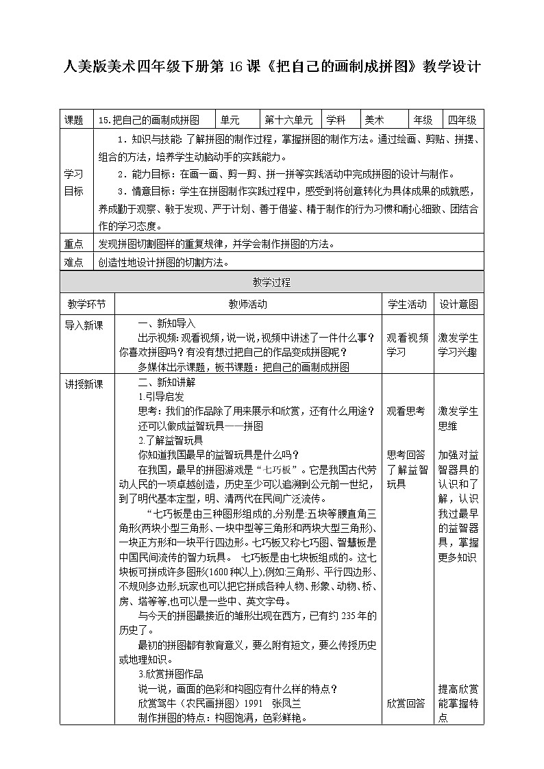 第十六课《把自己的画制成拼图》课件+教案+说课课件+授课稿+视频01