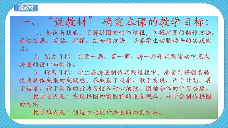 第十六课《把自己的画制成拼图》课件+教案+说课课件+授课稿+视频04