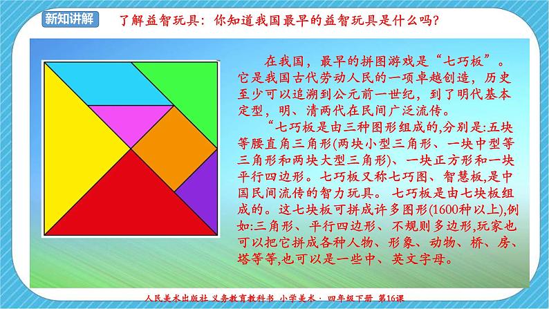 第十六课《把自己的画制成拼图》课件+教案+说课课件+授课稿+视频05