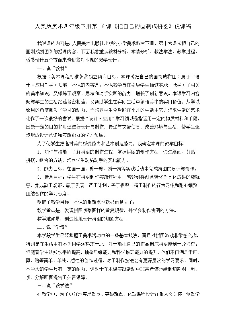 第十六课《把自己的画制成拼图》课件+教案+说课课件+授课稿+视频01