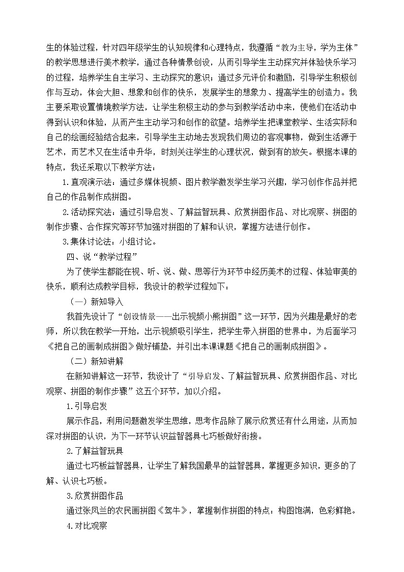 第十六课《把自己的画制成拼图》课件+教案+说课课件+授课稿+视频02