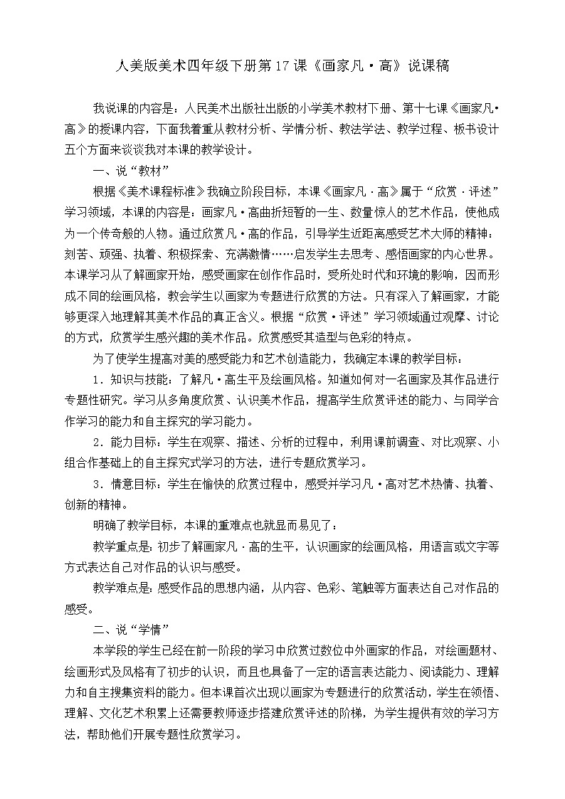 第十七课《画家凡·高》课件+教案+说课稿+说课课件+视频01