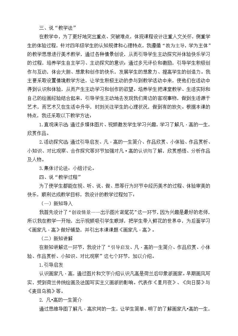 第十七课《画家凡·高》课件+教案+说课稿+说课课件+视频02