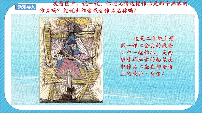 人美版 美术 四年级下册 第十八课《大师画我也画》课件第2页