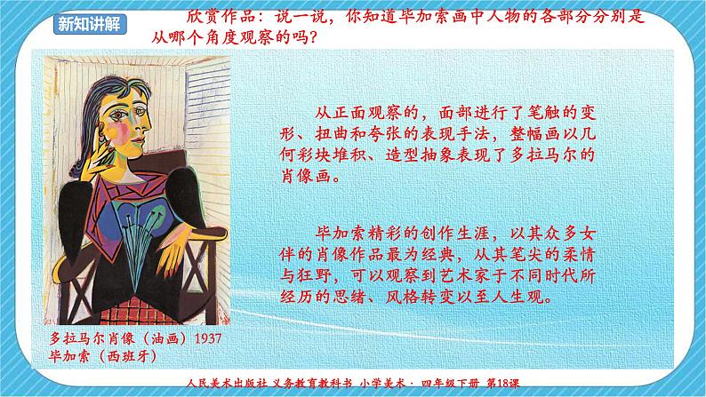 人美版 美术 四年级下册 第十八课《大师画我也画》课件第6页