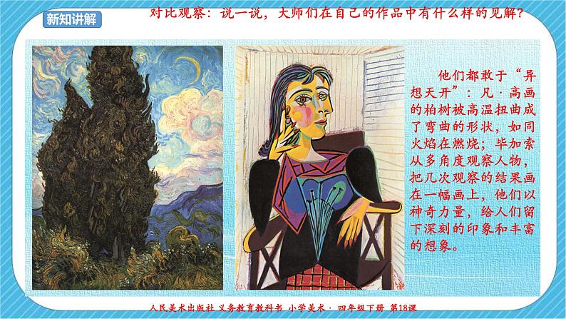 人美版 美术 四年级下册 第十八课《大师画我也画》课件第8页