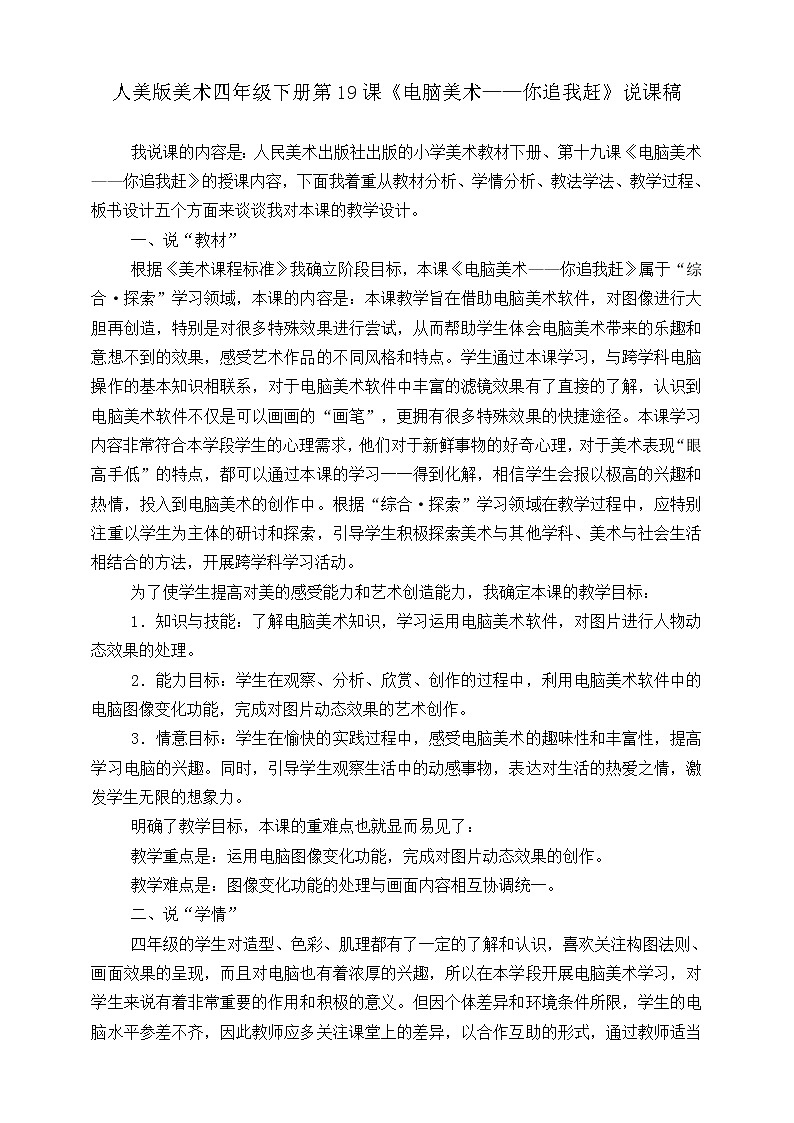 第十九课《电脑美术——你追我赶》课件+教案+说课稿+说课课件01