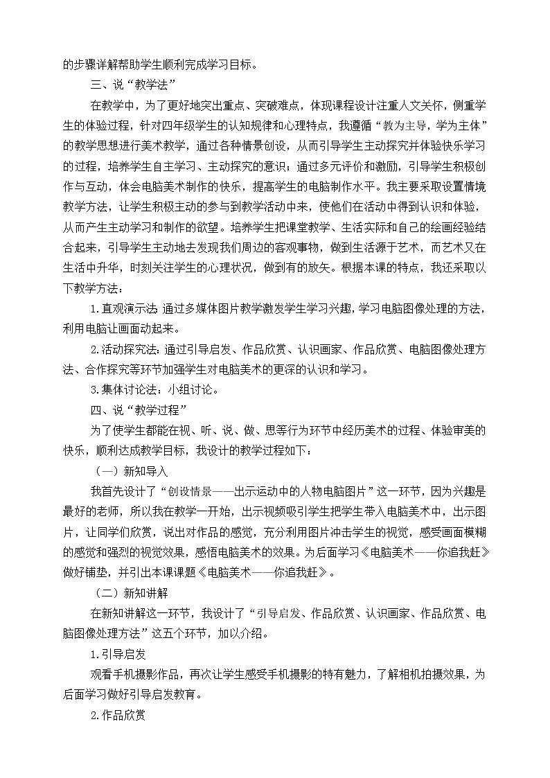 第十九课《电脑美术——你追我赶》课件+教案+说课稿+说课课件02