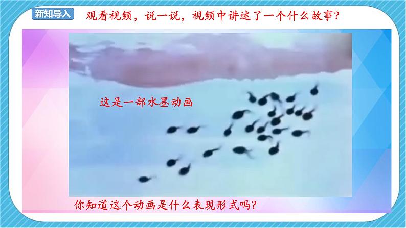 第一课《水墨游戏》课件+教案02