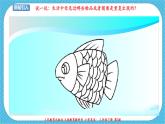 第二課《重重復復》 課件+教材