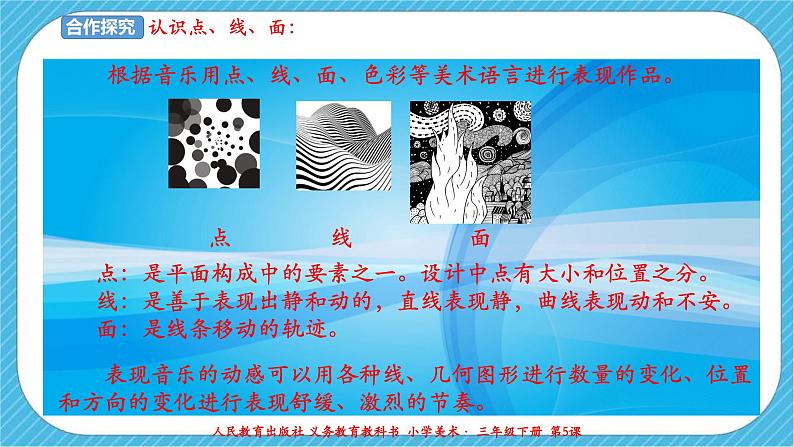 第五课《感受音乐》课件+教案+素材06