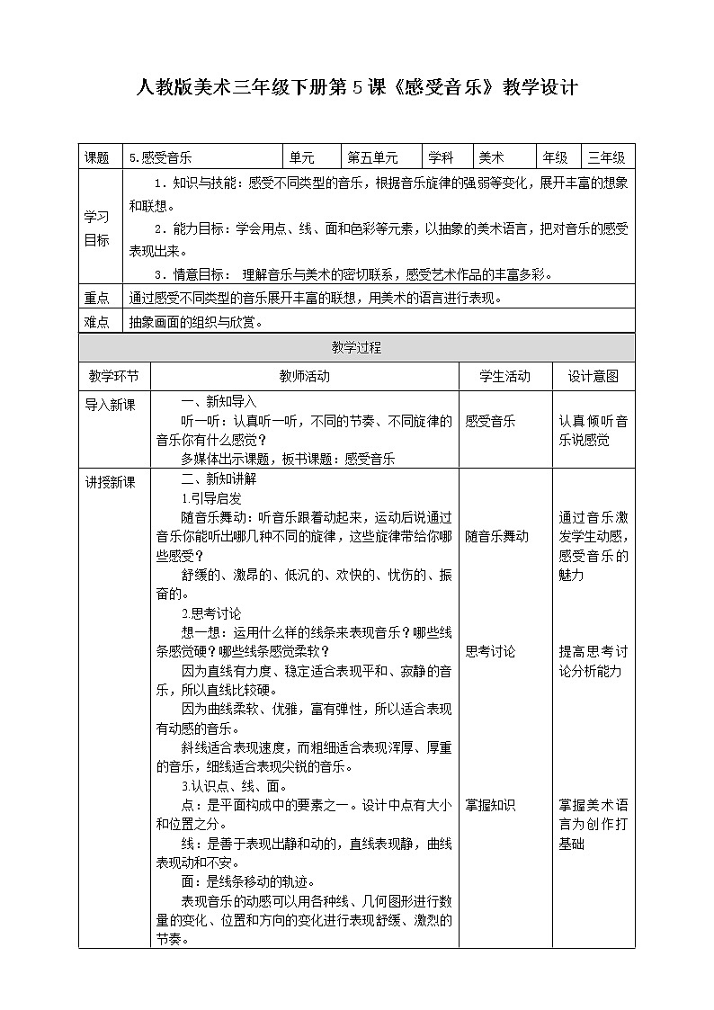 第五课《感受音乐》课件+教案+素材01