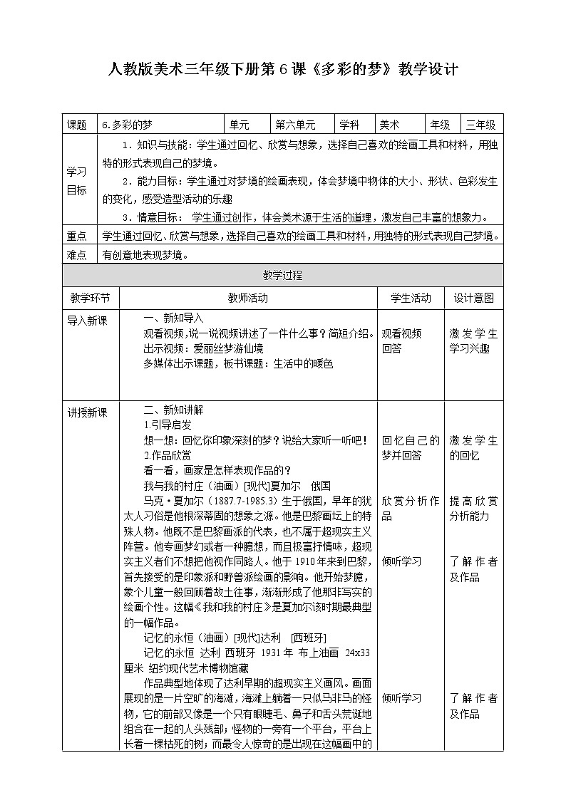 第六课《多彩的梦》课件+教案+素材01