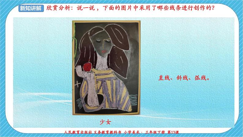 第十三课《彩线贴画》课件+教案07