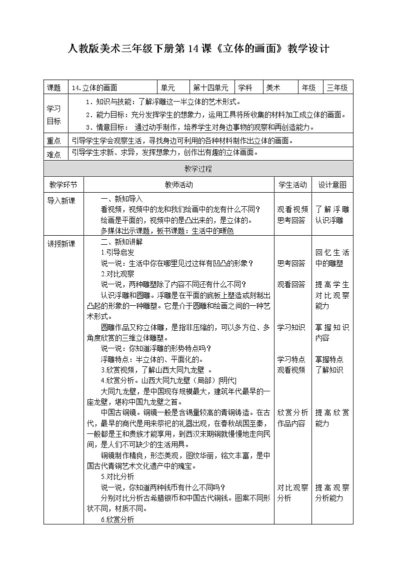 第十四课《立体的画面》课件+教案+视频01