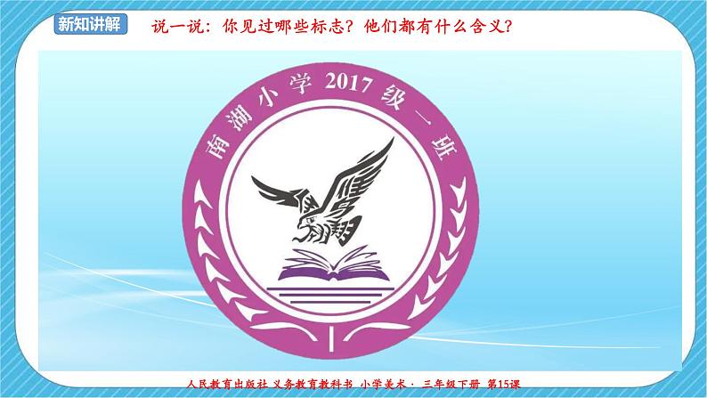 第十五课《我们班级的标志》课件+教案04