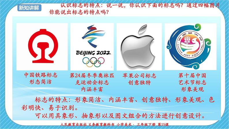 第十五课《我们班级的标志》课件+教案06