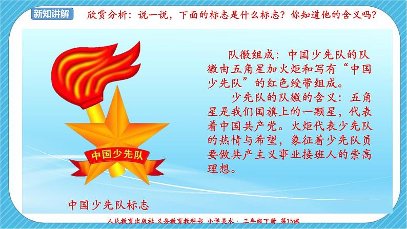 第十五课《我们班级的标志》课件+教案08
