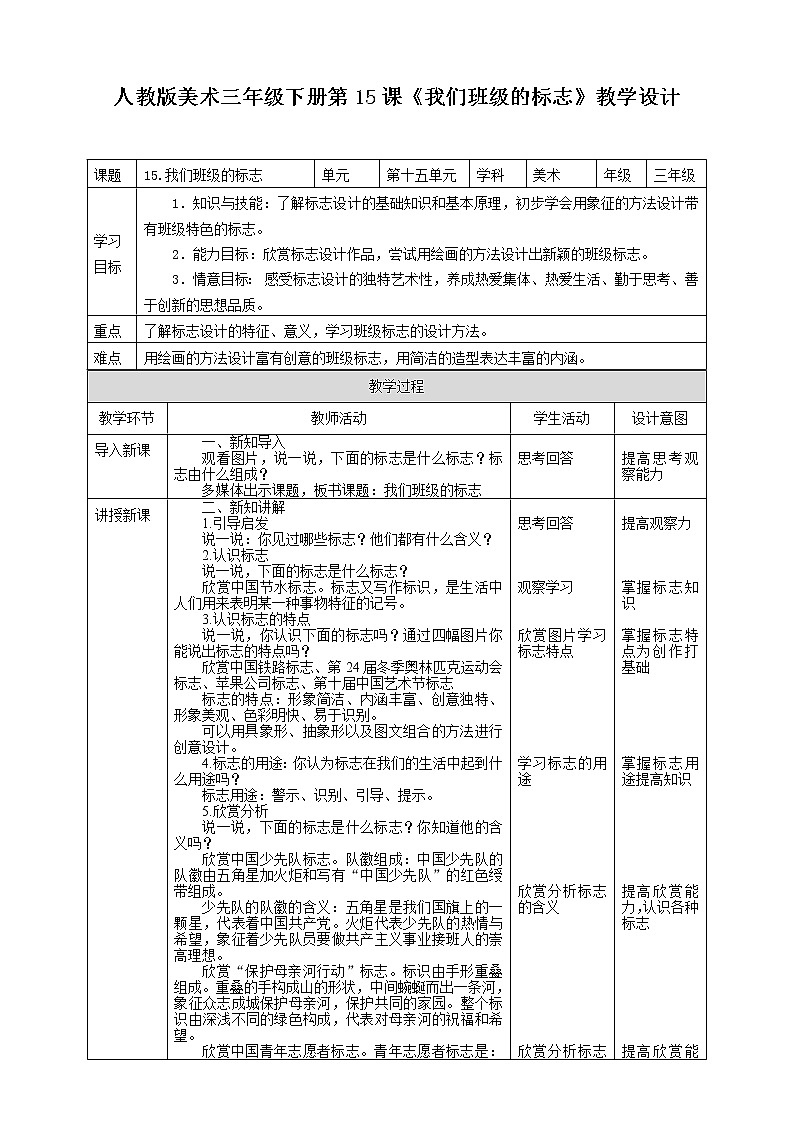 第十五课《我们班级的标志》课件+教案01