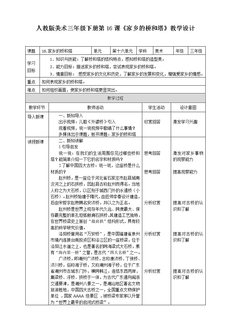 第十六课《家乡的桥和塔》课件+教案+视频01