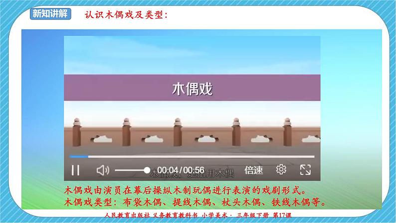 第十七课《会“演戏“的玩具》课件+教案+视频05