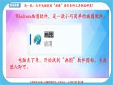 第十八課《電腦美術——“噴筆”畫畫》課件+教案