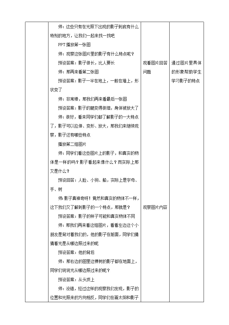 1.影子的游戏 教案第2页