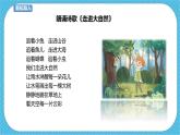 第2課《走近大自然》課件+教案