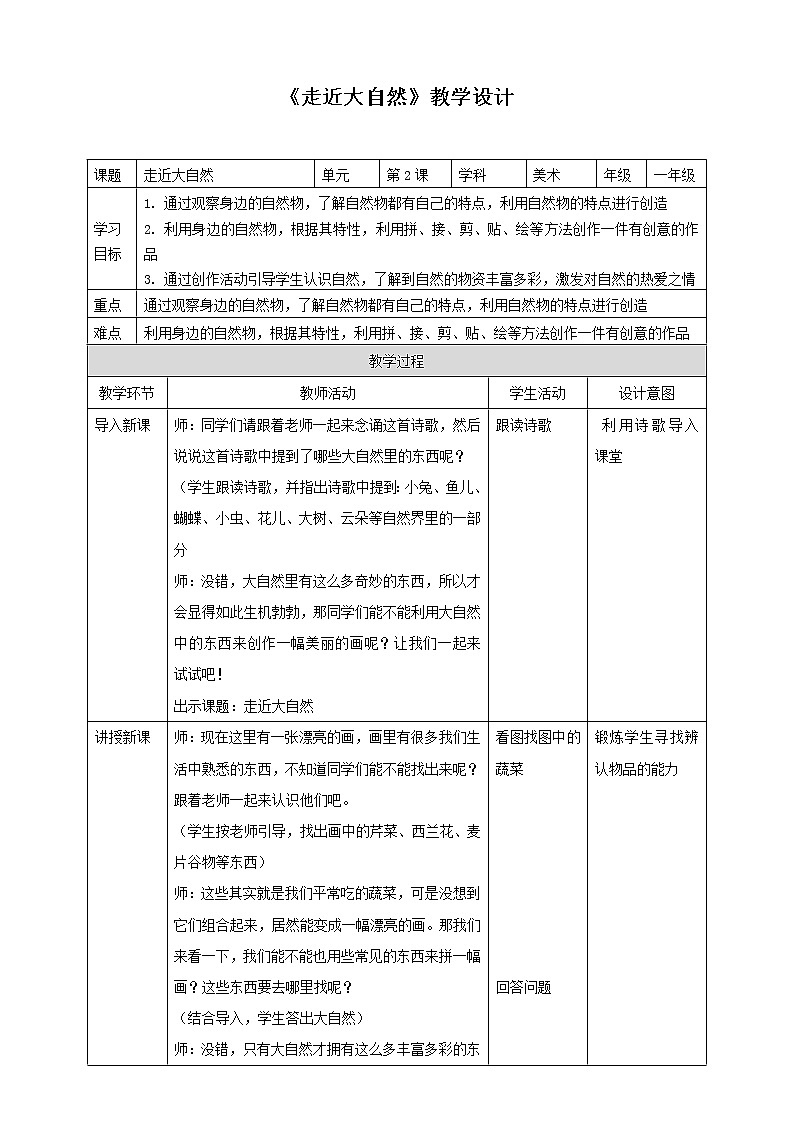 2.走近大自然 教案第1页